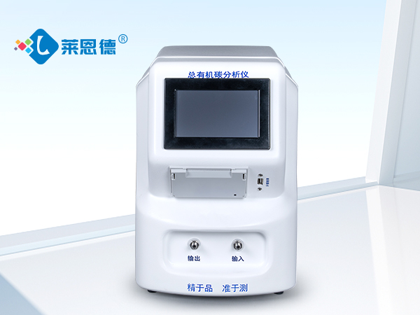 LD-TOC2型總有機(jī)碳分析儀是什么？操作時(shí)的注意事項(xiàng)